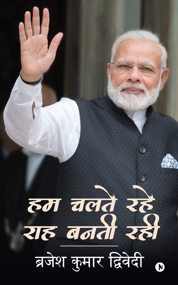 Hum Chalte Rahe Rah Banti Rahi