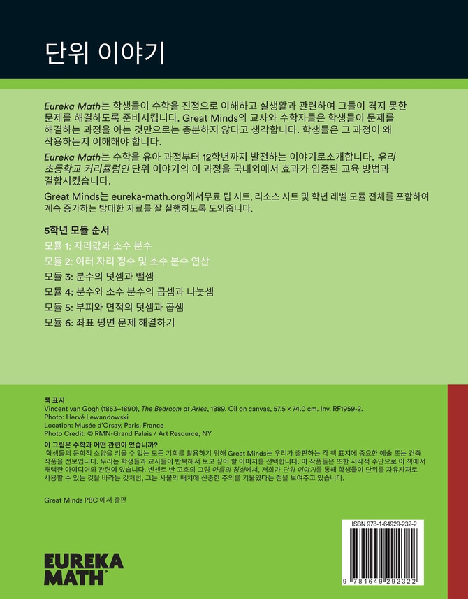 Korean - Eureka Math Grade 5 Succeed Workbook #1 (Module 1-2)
