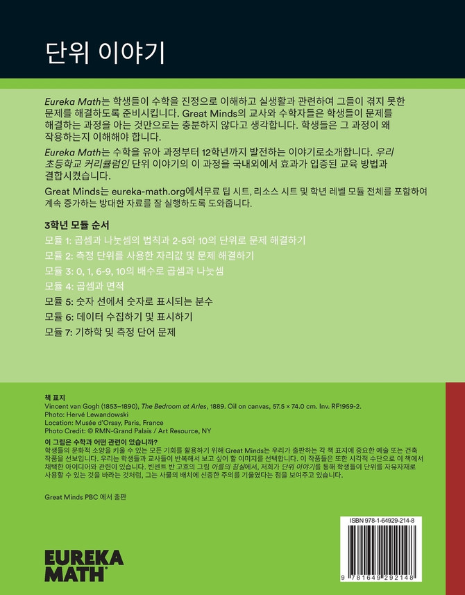 Korean - Eureka Math Grade 3 Succeed Workbook #1 (Module 1-4)