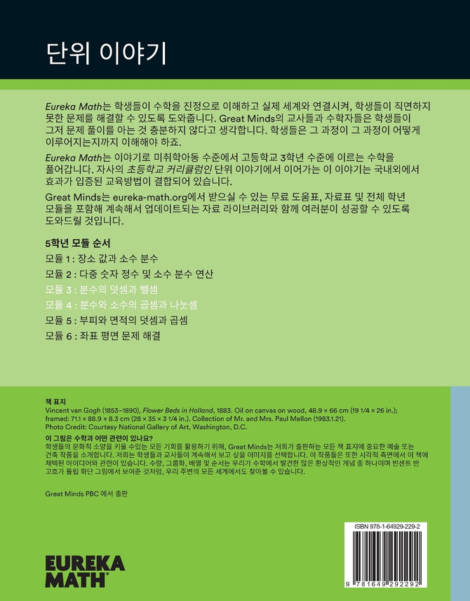 Korean - Eureka Math Grade 5 Learn Workbook #2 (Modules 3-4)