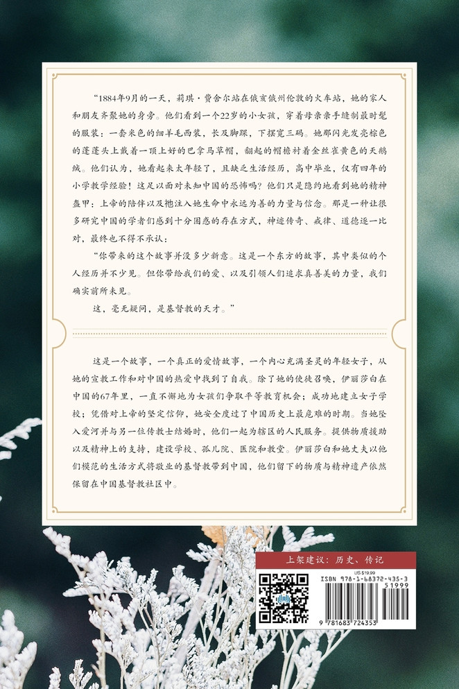 她的名字叫'伊丽莎白'（Her Name Was Elizabeth, Chinese Edition）