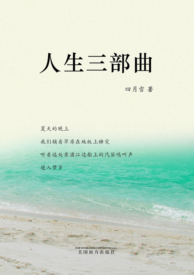 人生三部曲