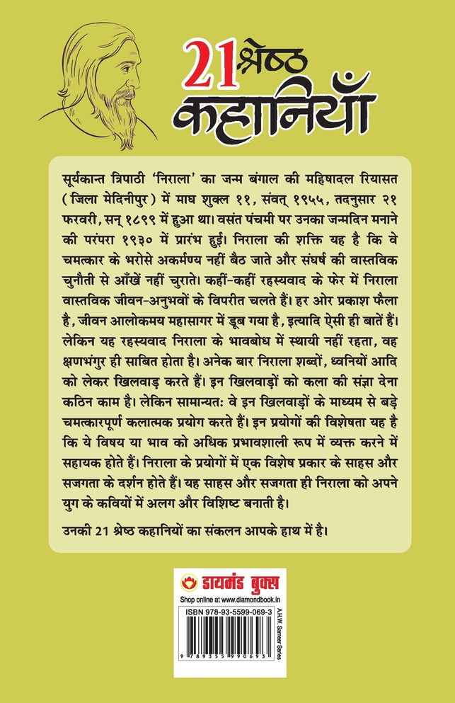 21 Shreshtha Kahaniyan (21 श्रेष्ठ कहानियां)