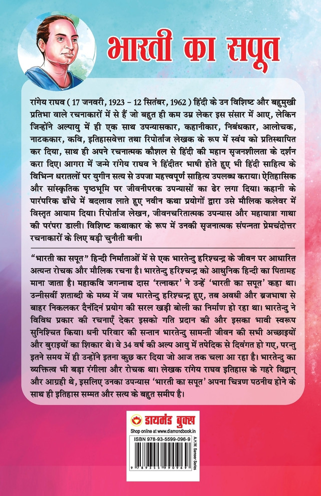 Bharti Ka Saput