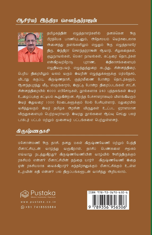 Krishnadaasi