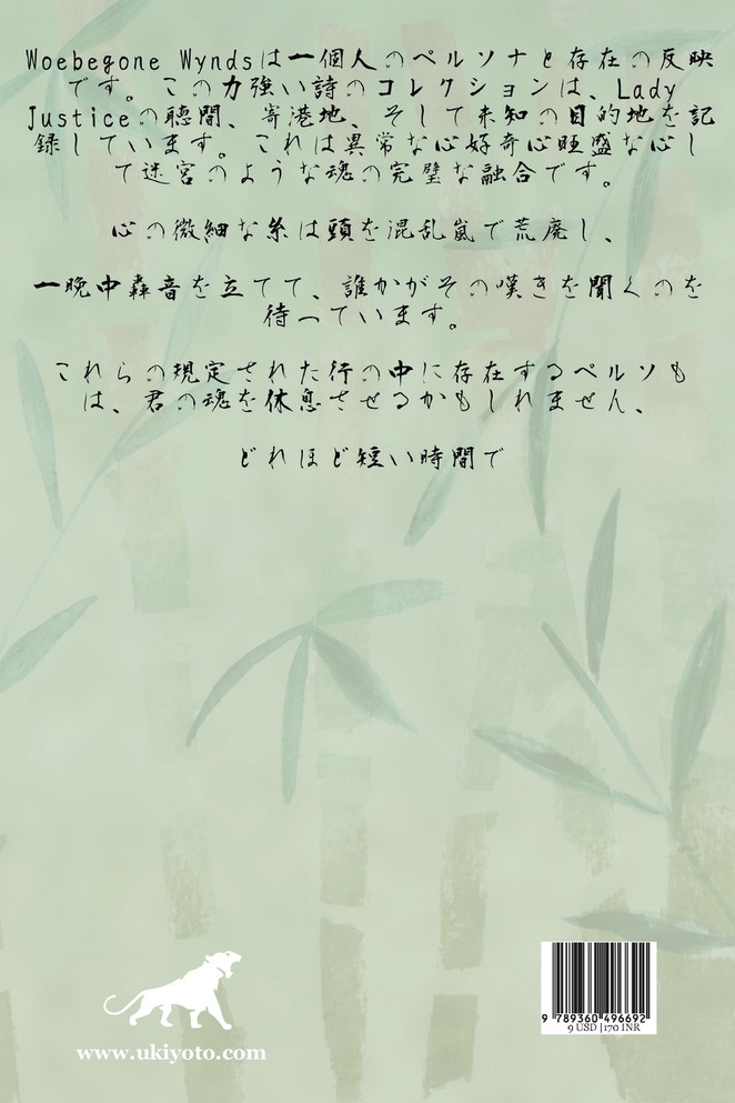 Woebegone Wynds Japanese Version