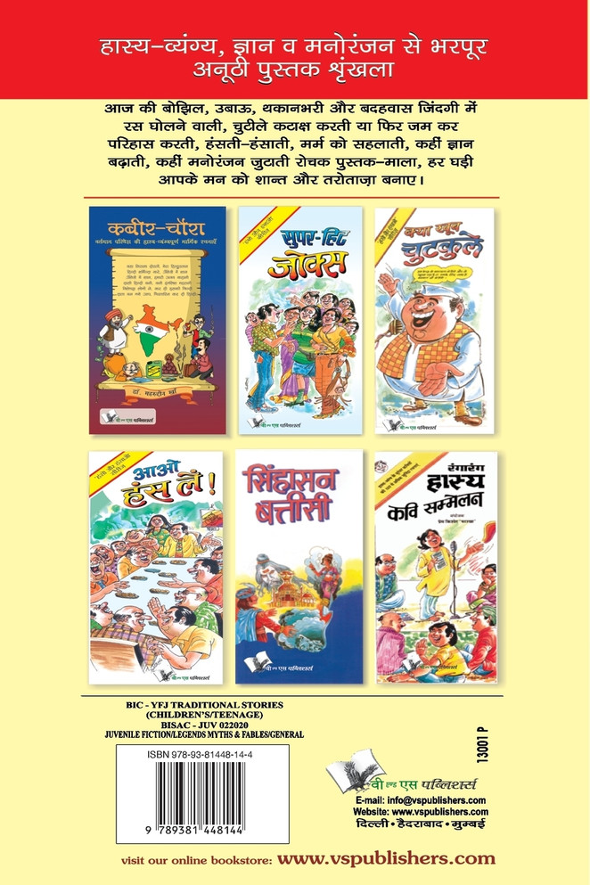 PANCHTANTRA KI KATHAYE