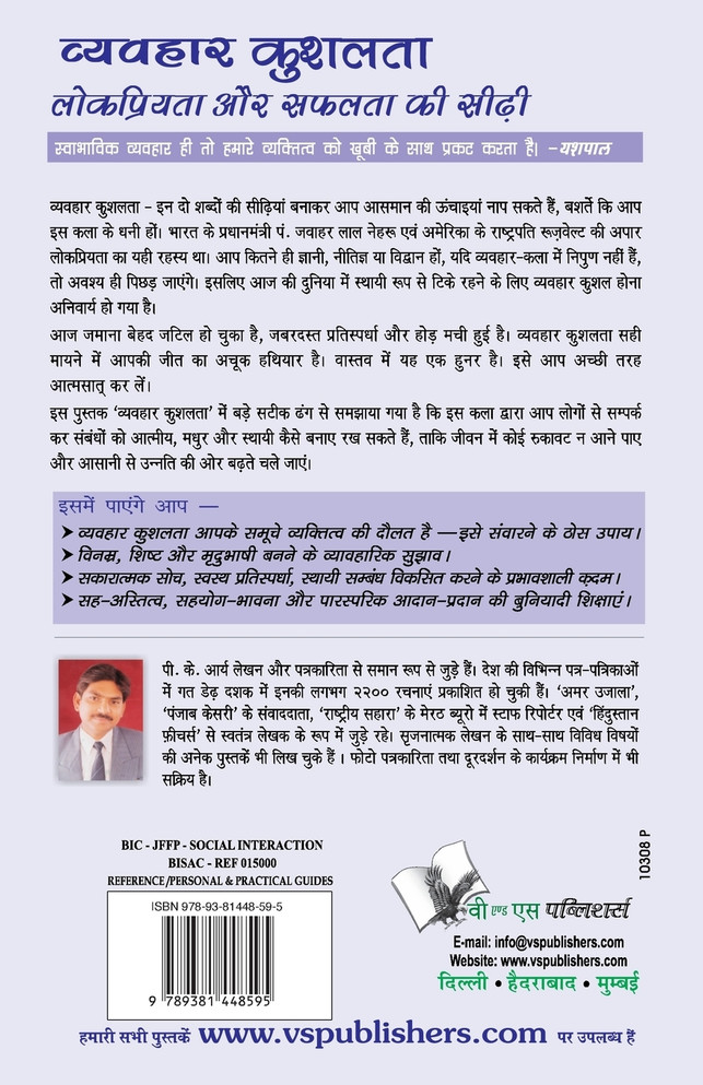 VYAVHAR KUSHALTA