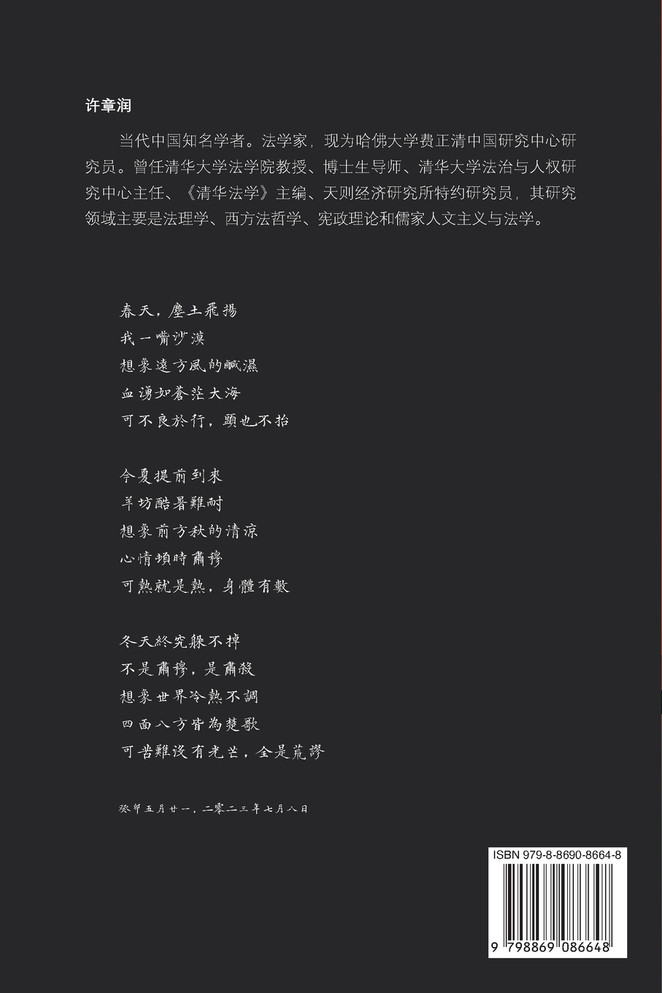 燔 祭 （Upon the Burnt Offerings）