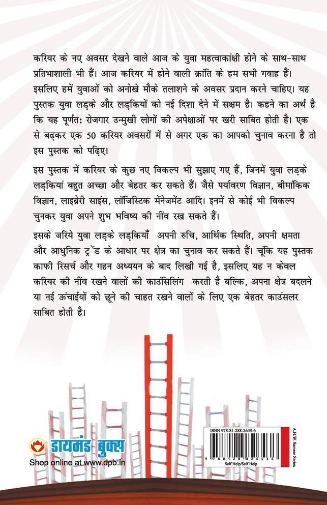 Apna Career Swayam Chune (अपना करियर स्वयं चुने)
