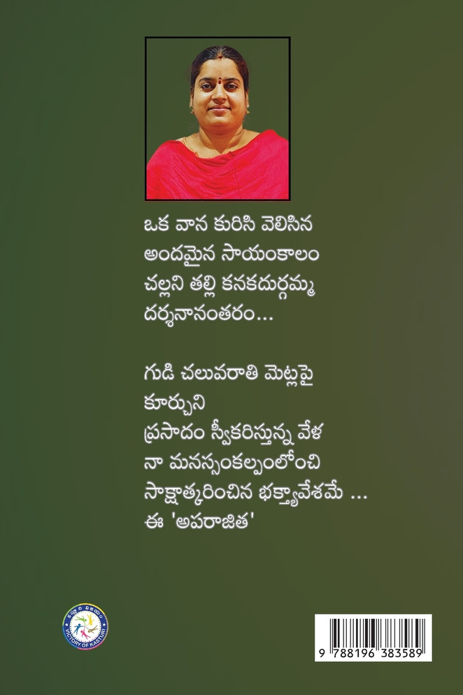 Aparajita (Telugu)