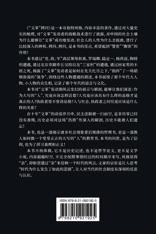 "文革拷问 （上）
