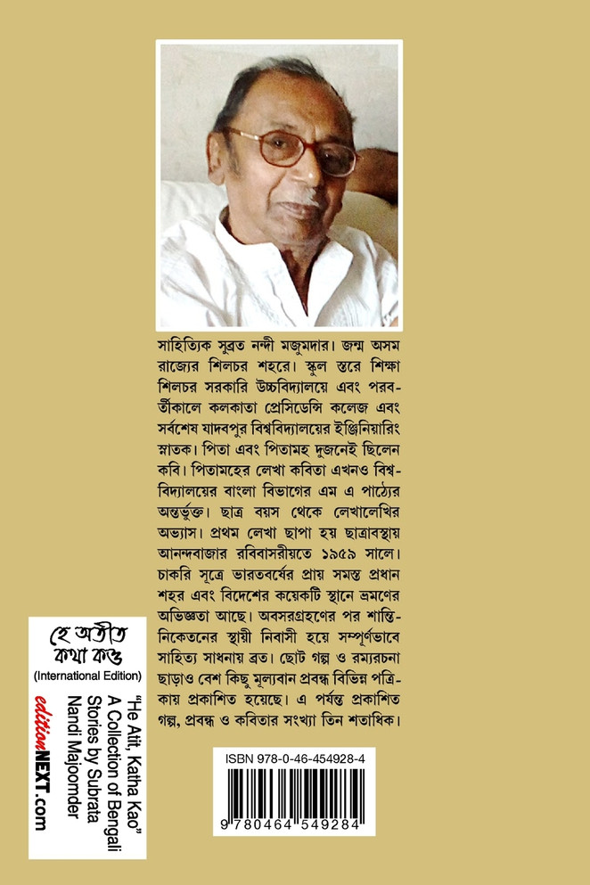 He Atit, Katha Kao (হে অতীত, কথা কও)