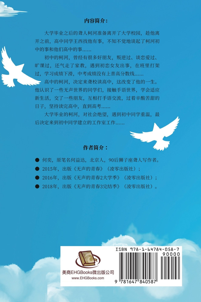 无声的青春