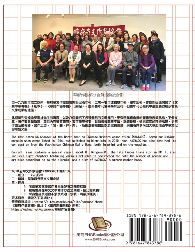 華府華文作家協會雙年刊（二○一八～二○一九）
