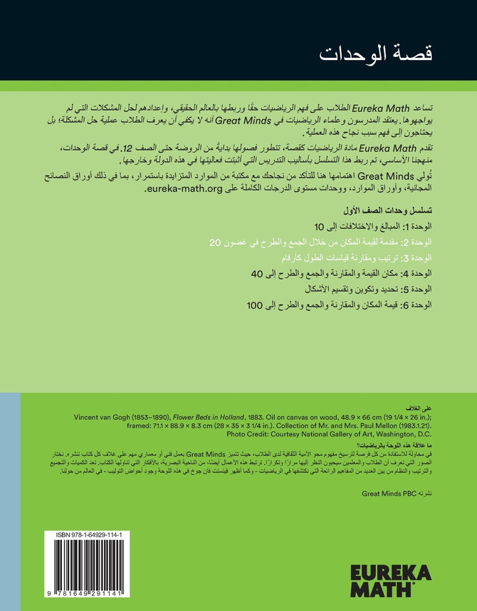 Arabic - Eureka Math Grade 1 Learn Workbook #2 (Module 2-3)