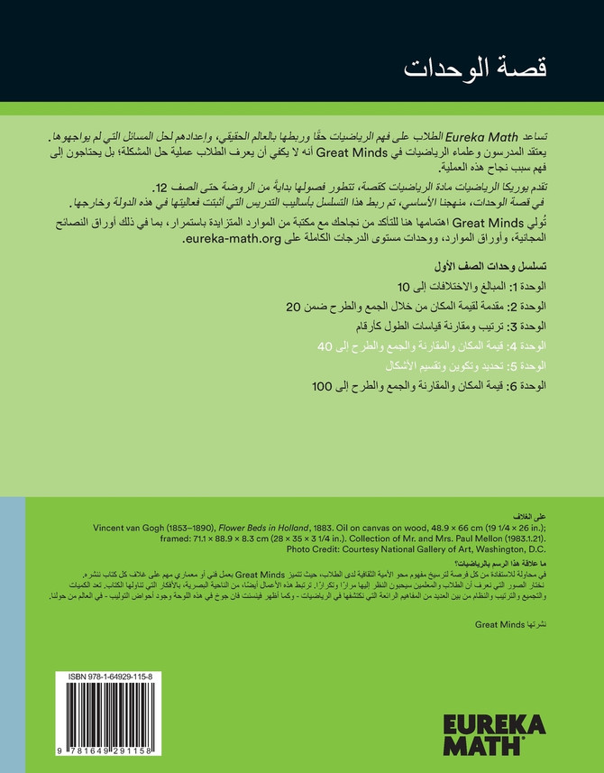 Arabic - Eureka Math Grade 1 Learn Workbook #3 (Module 4-5)