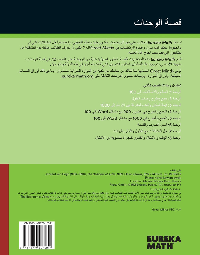 Arabic - Eureka Math Grade 2 Succeed Workbook #1 (Module 1-3)