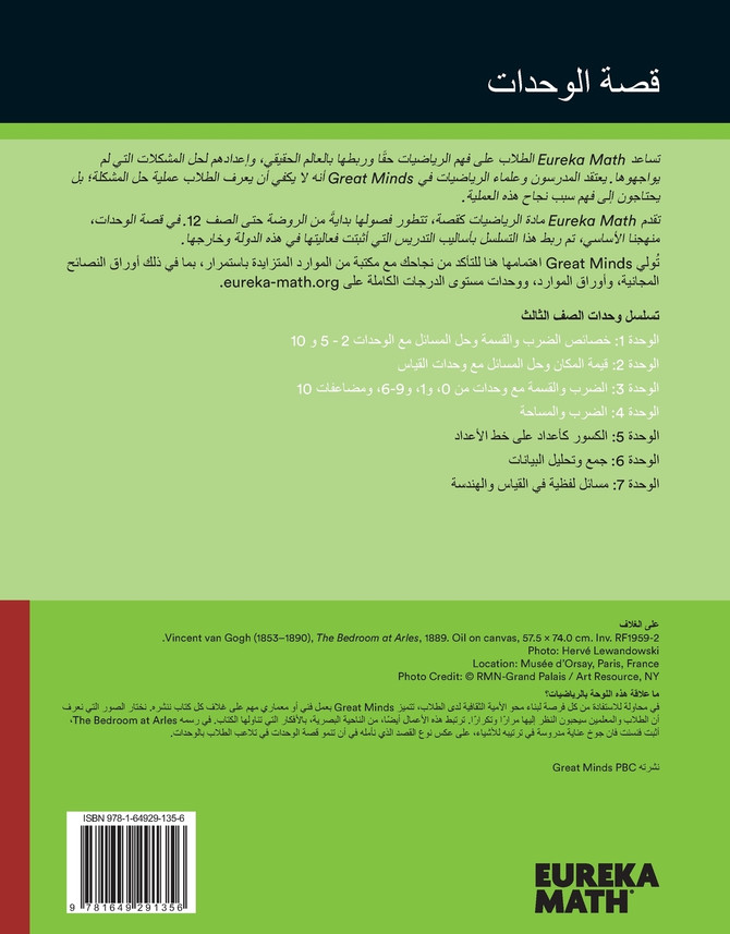 Arabic - Eureka Math Grade 3 Succeed Workbook #1 (Module 1-4)