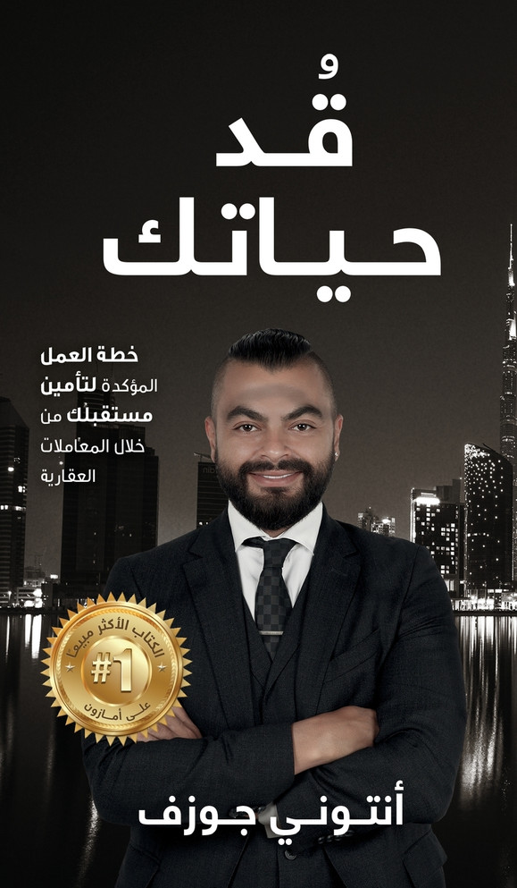 قٌدْ حياتك