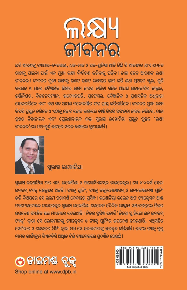 Lakshya Zindagi Ka (ଲକ୍ଷ୍ୟ ଜୀବନର)