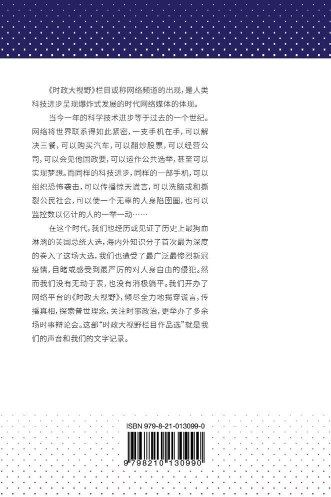 慧眼识政---《时政大视野》栏目优秀作品选集（一）