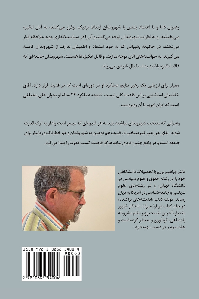 انديشه های پراکنده (۲)