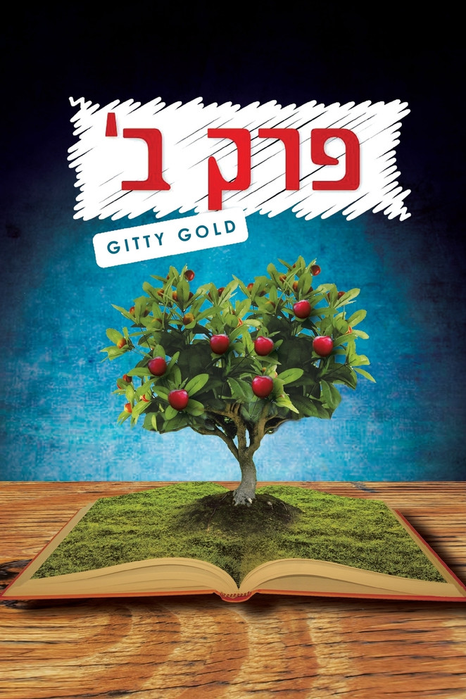 A Family Like This, a Family Like That (Hebrew Version)
