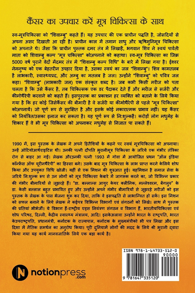 Cancer ka upchar kare mootra chikitsa ke saath