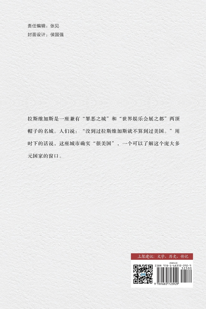 拉斯维加斯背后的真实故事（The True Stories behind Las Vegas, Chinese Edition）