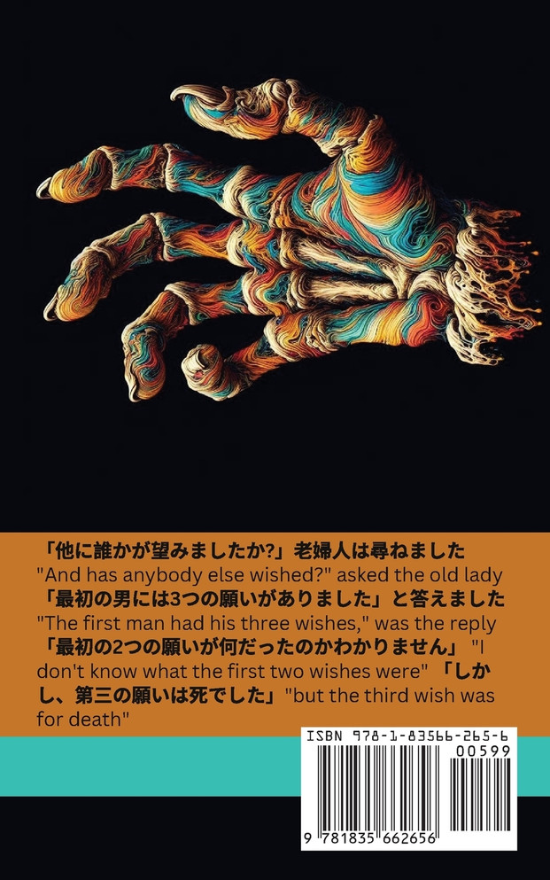 猿の足 The Monkey's Paw