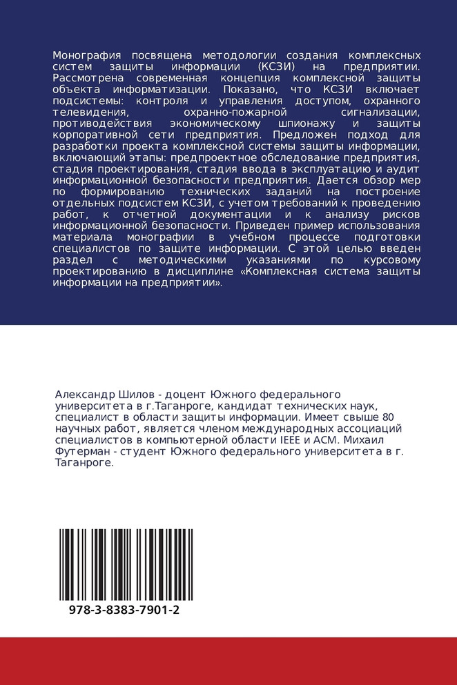 Актуальные аспекты комплексной защиты информации