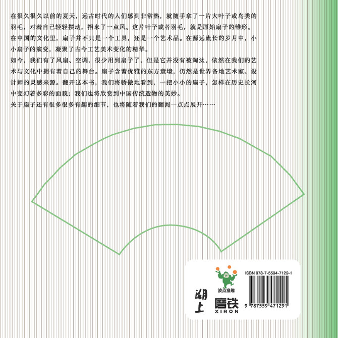 少年雅集·一扇清心