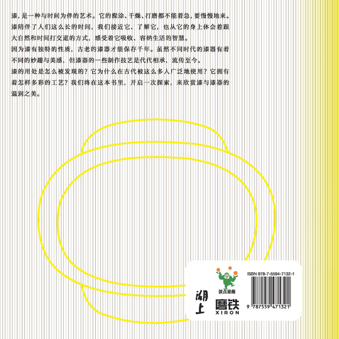少年雅集·大漆重光