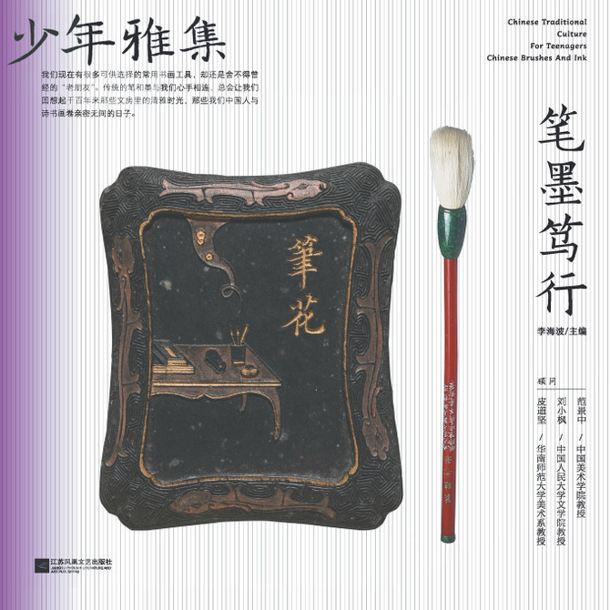 少年雅集·笔墨笃行