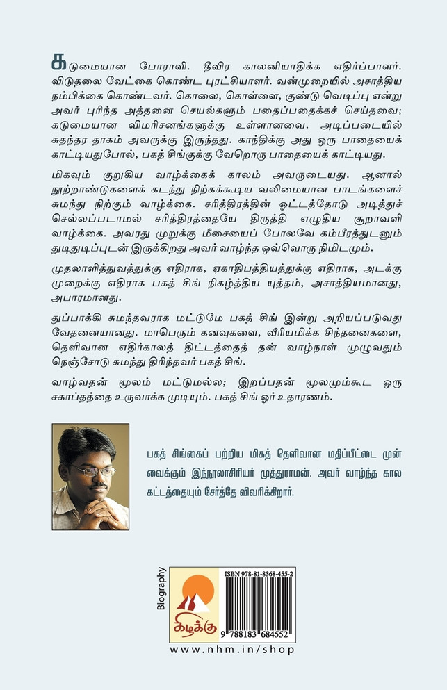 Bhagat Singh / பகத் சிங்