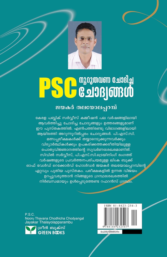 p.s.c. nooru thavana chodhicha chodyangal