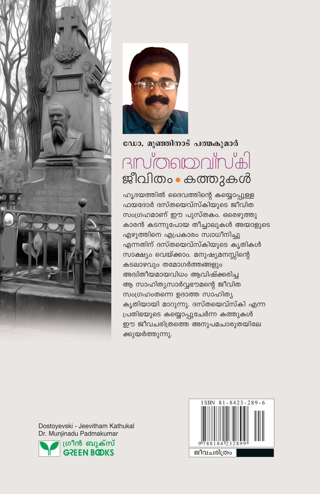 dostoyevski - jeevitham kathukal