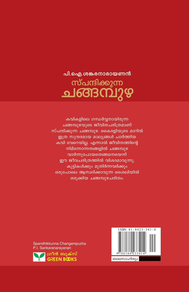 spandhikkunna changampuzha