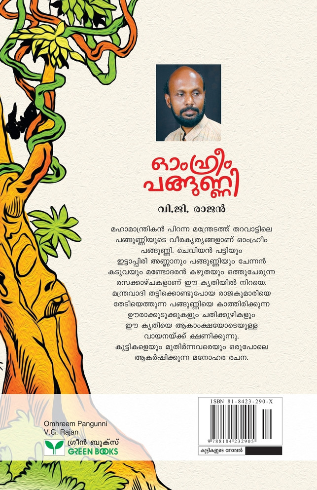 omhreem pangunni