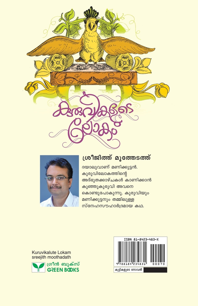 kuruvikalute lokam