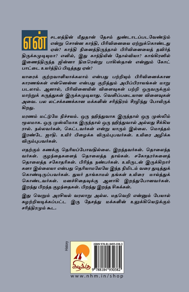 Indhiya Pirivinai
