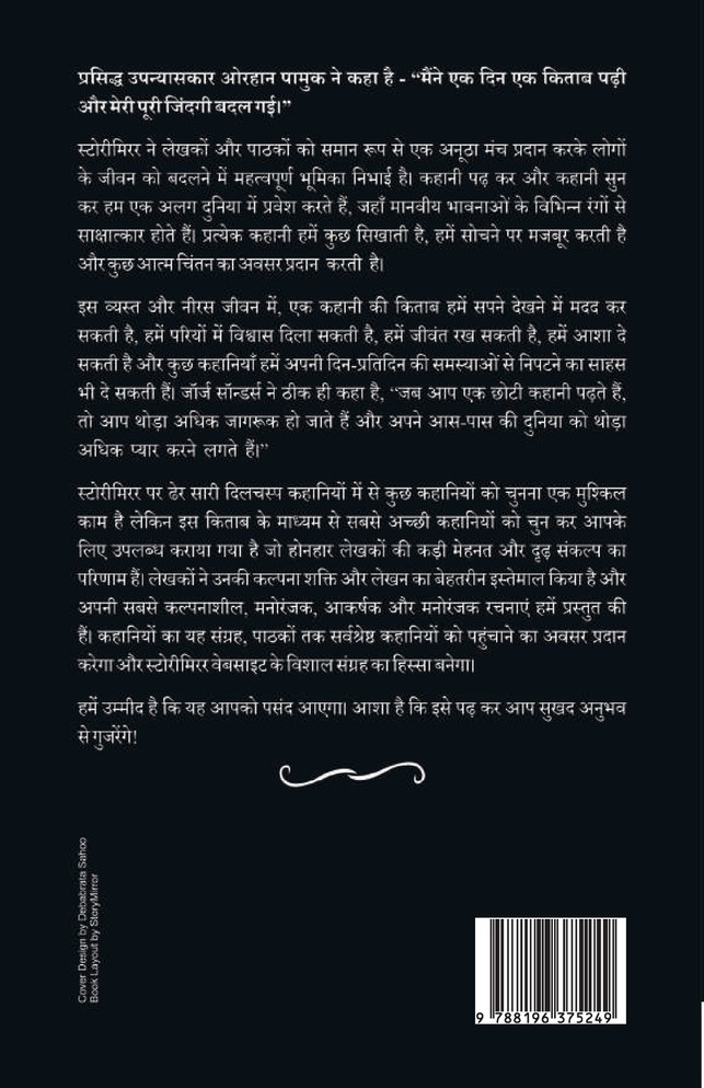 कहानियाँ हम सब की