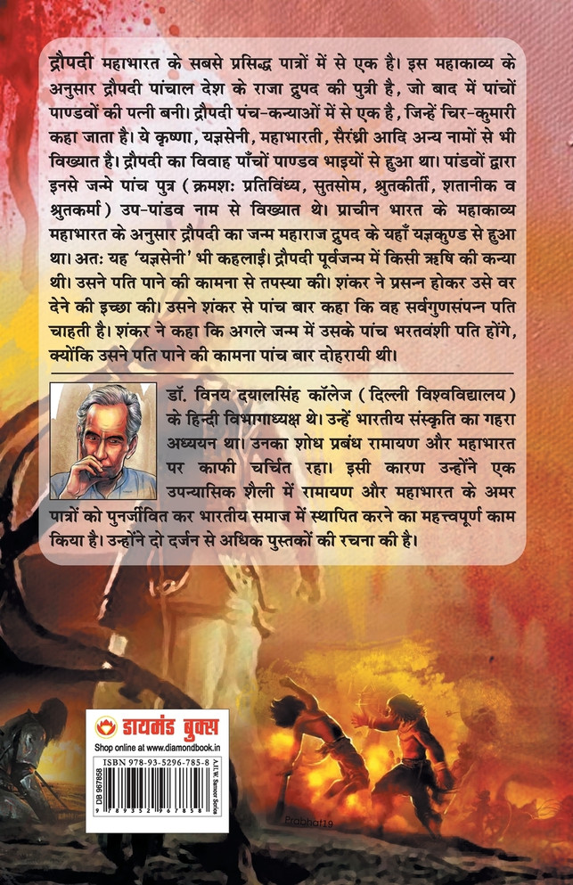 Mahabharat Ke Amar Paatra - Asthawati Draupadi