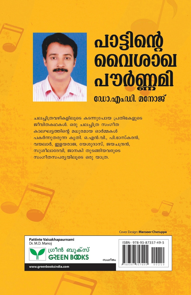 PATTINTE VYSAKHAPOURNAMI