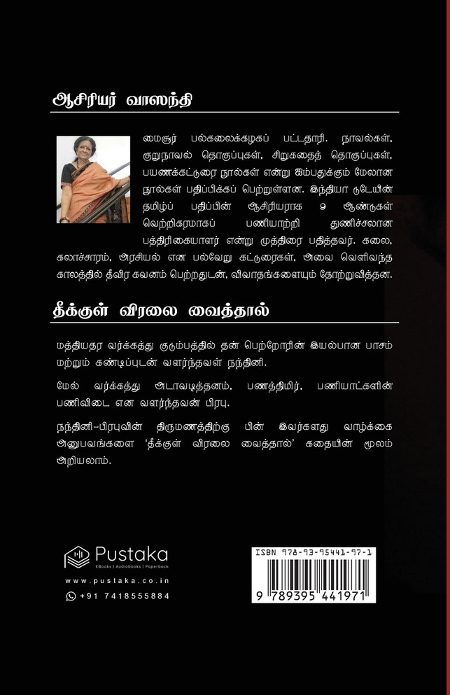 Theekkul Viralai Vaithal