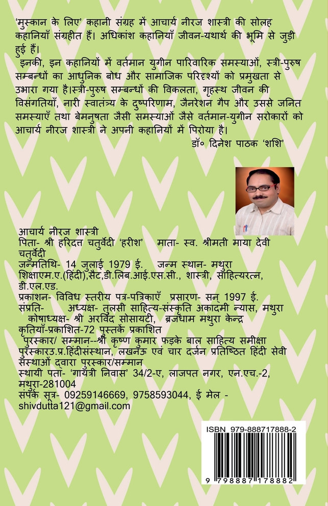 MUSKAN KE LIYE / मुस्कान के लिए