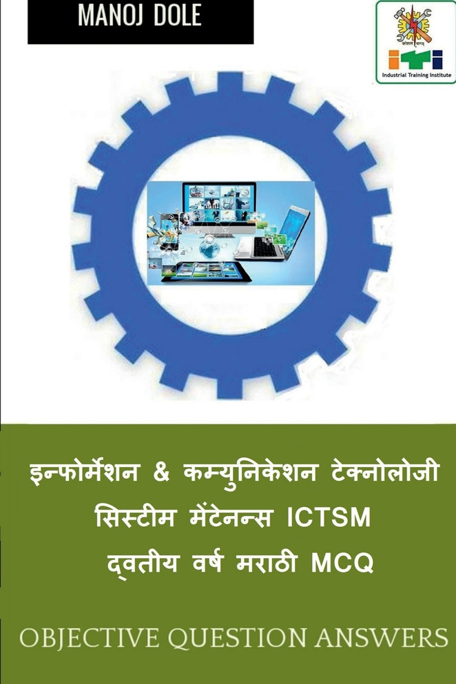 Information & Communication Technology System Maintenance ICTSM Second Year Marathi MCQ / इन्फोर्मेशन & कम्युनिकेशन टेक्नोलोजी सिस्टीम मेंटेनन्स ICTSM द्वितीय वर्ष मराठी MCQ