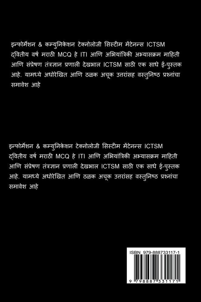 Information & Communication Technology System Maintenance ICTSM Second Year Marathi MCQ / इन्फोर्मेशन & कम्युनिकेशन टेक्नोलोजी सिस्टीम मेंटेनन्स ICTSM द्वितीय वर्ष मराठी MCQ