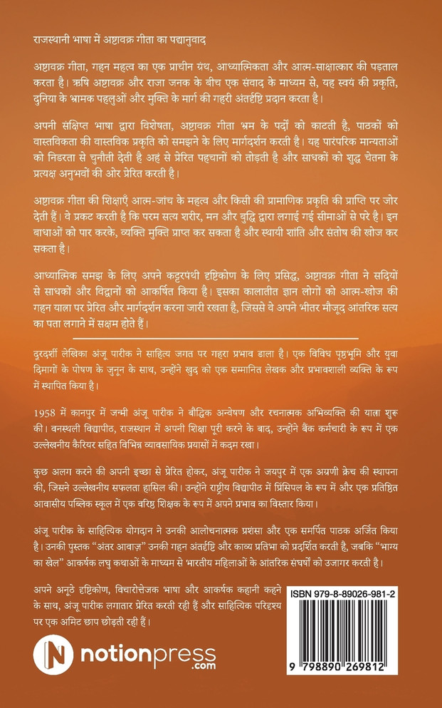 Janak Jigyasa